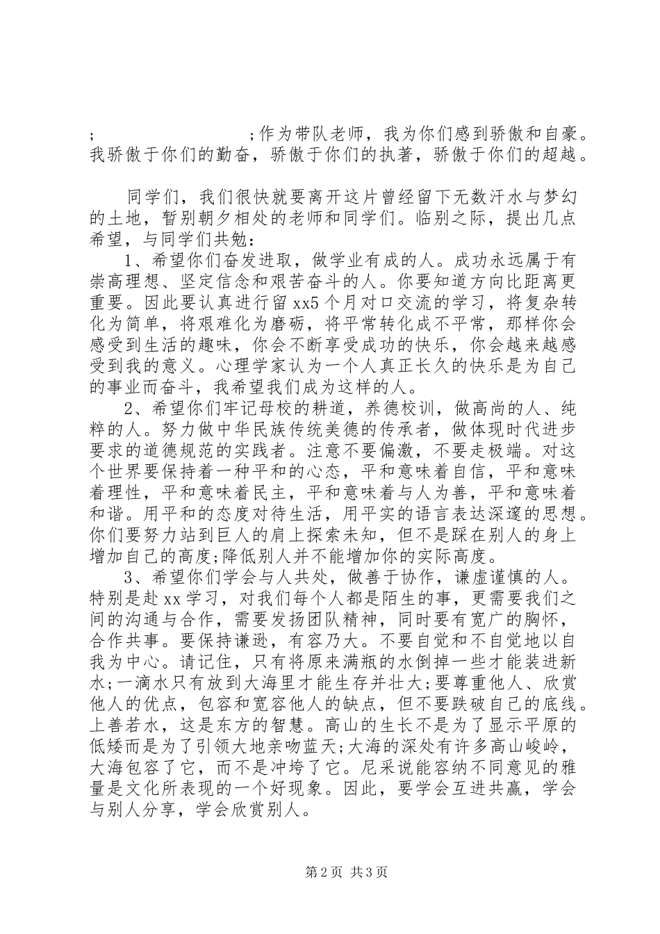 欢送会领导发言3篇_第2页