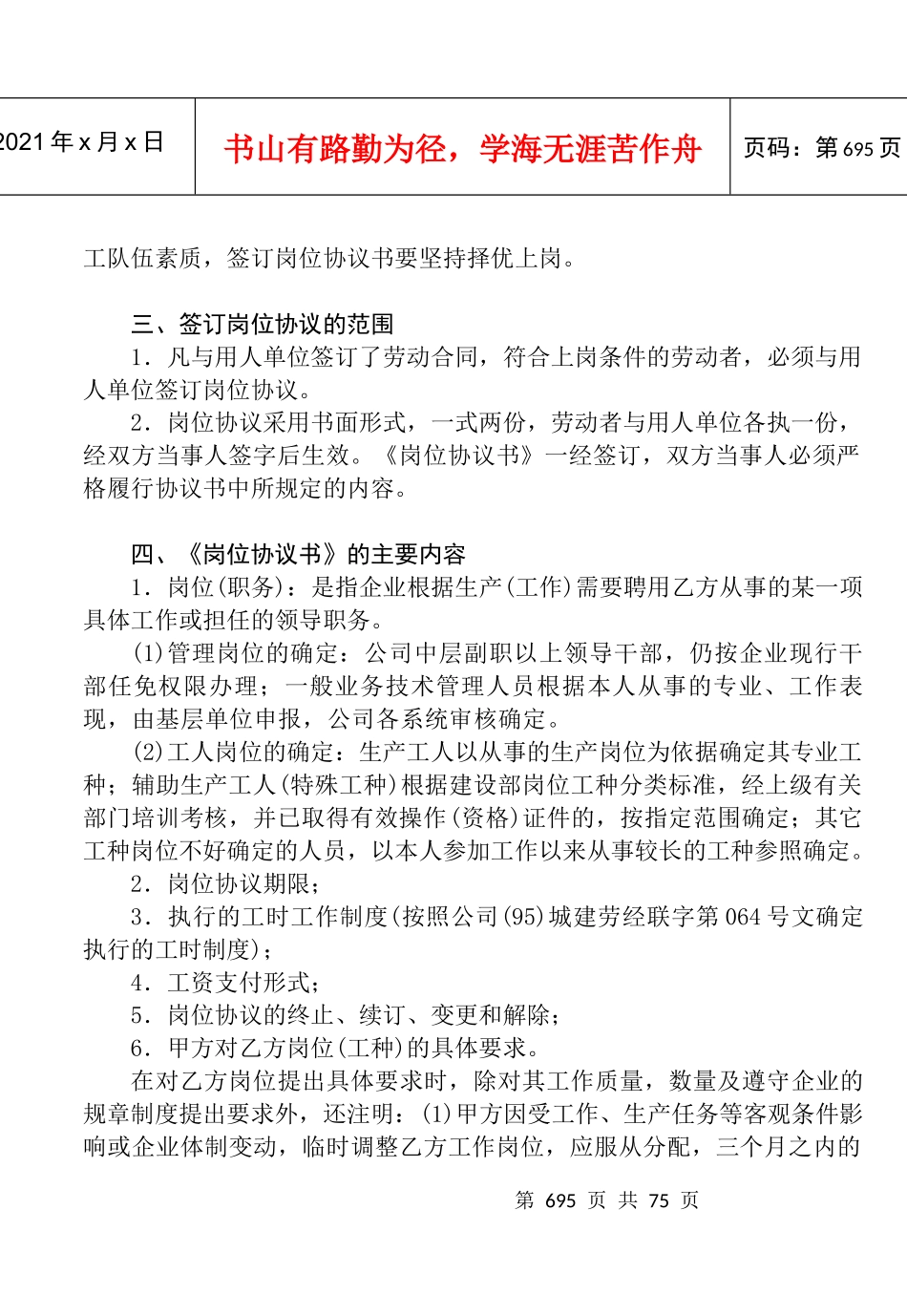 岗位协议及专项协议管理暂行办法_第2页