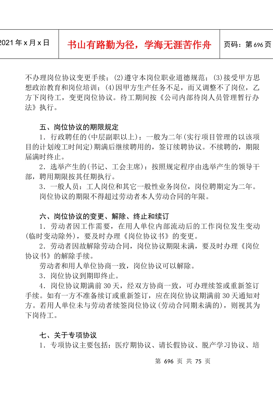 岗位协议及专项协议管理暂行办法_第3页