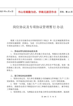 岗位协议及专项协议管理暂行办法