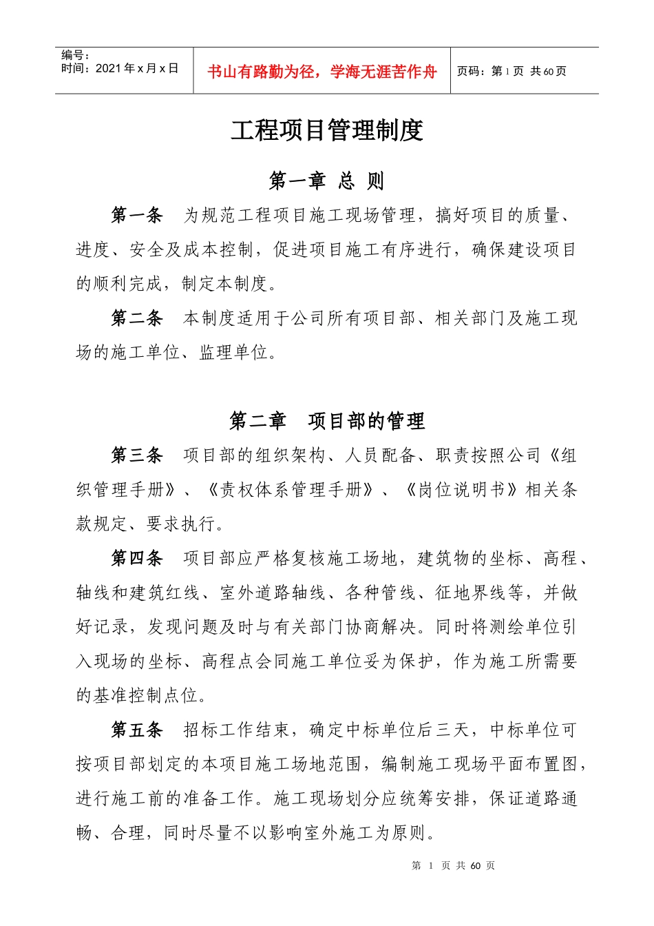 工程项目管理制度汇编(DOC 58页)_第1页