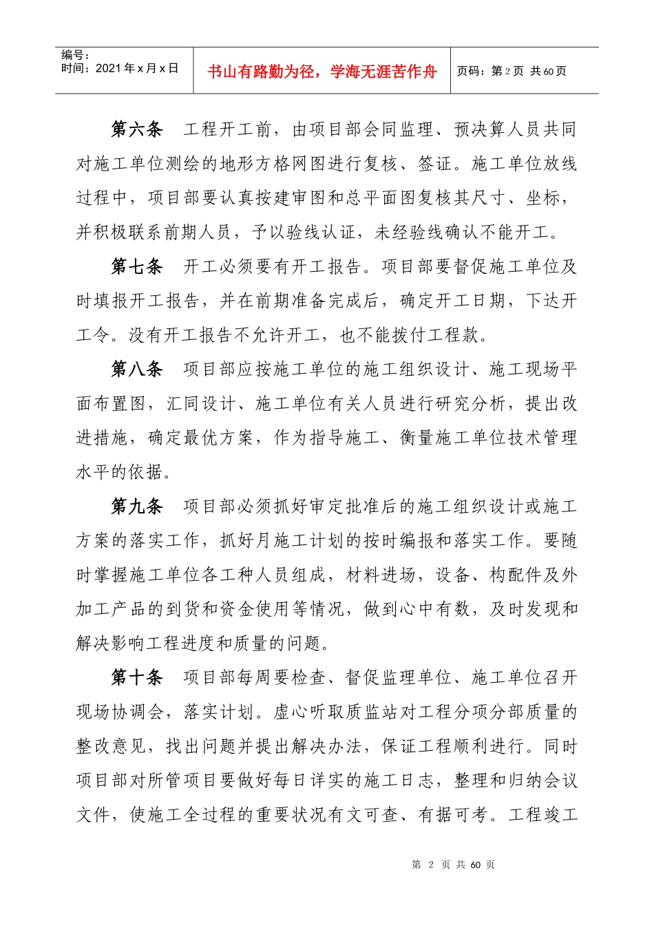 工程项目管理制度汇编(DOC 58页)_第2页