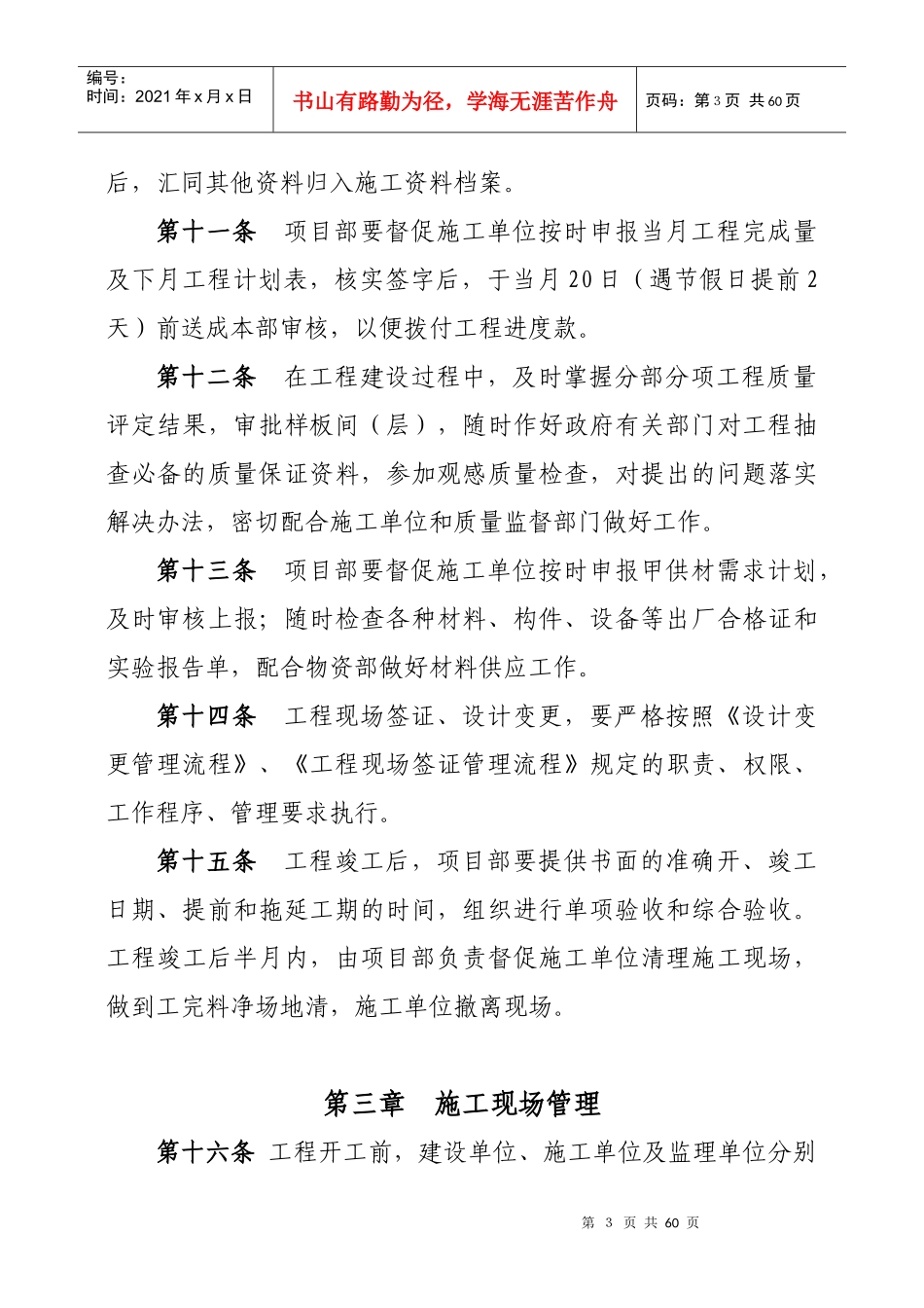 工程项目管理制度汇编(DOC 58页)_第3页