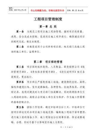 工程项目管理制度汇编(DOC 58页)
