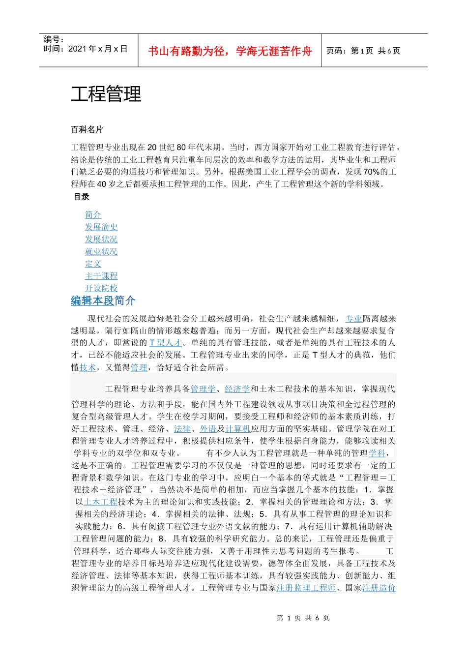 工程管理 (2)_第1页