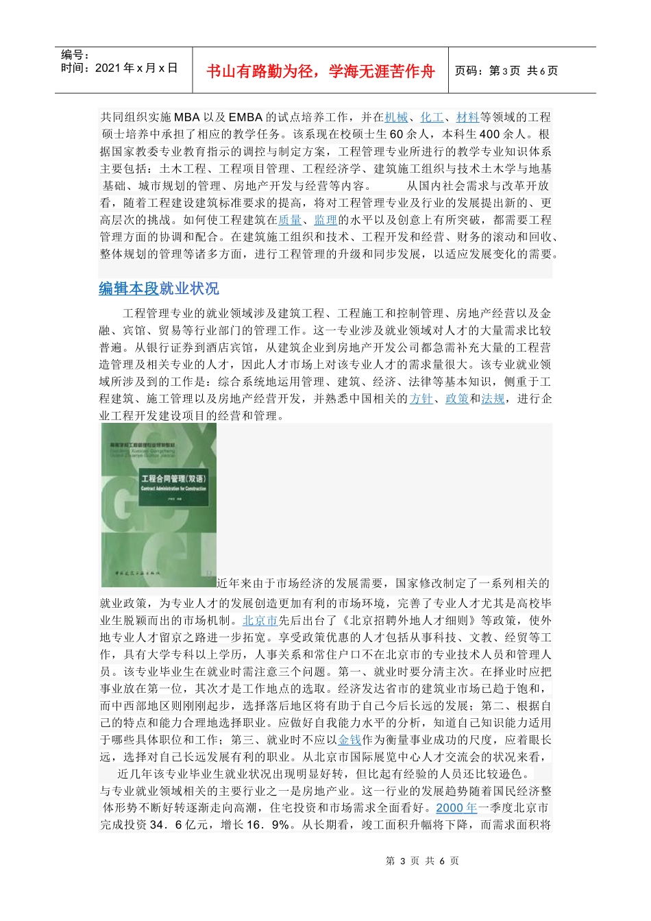 工程管理 (2)_第3页