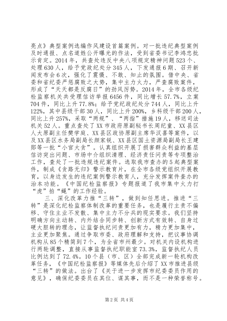 知行合一与领导干部担当精神体会发言稿_第2页