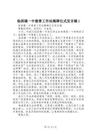 临淇镇一中慈善工作站揭牌仪式发言1