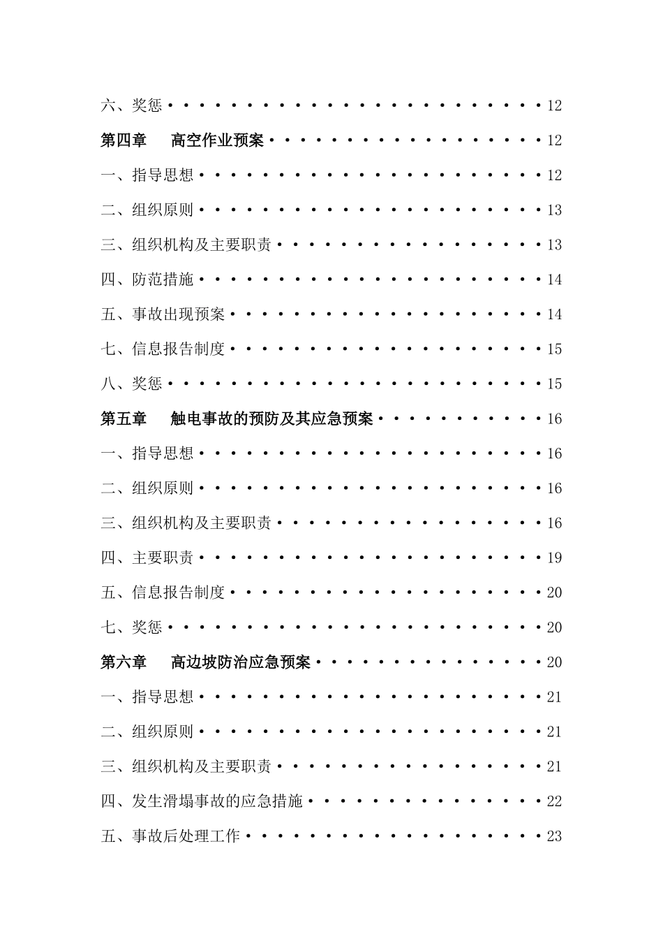 山洪泥石流山体滑坡应急预案_第2页