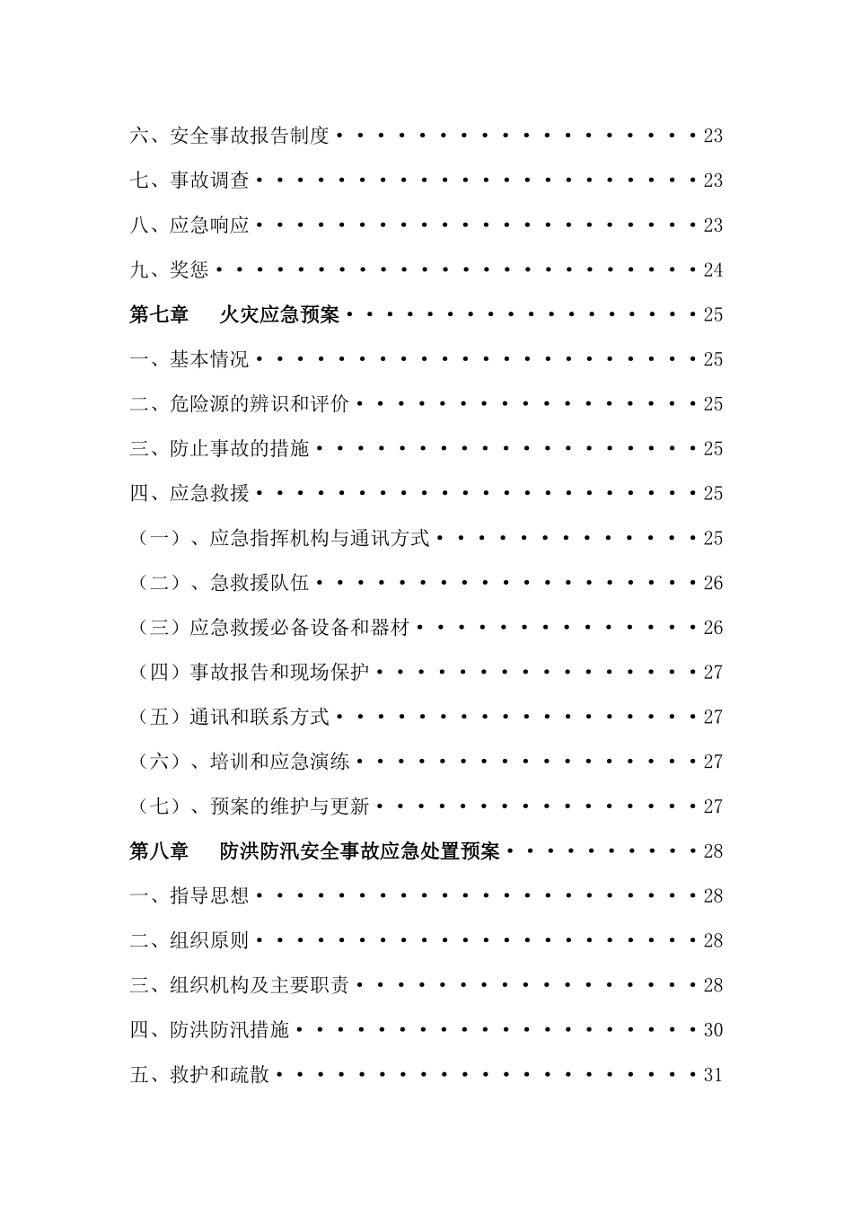 山洪泥石流山体滑坡应急预案_第3页