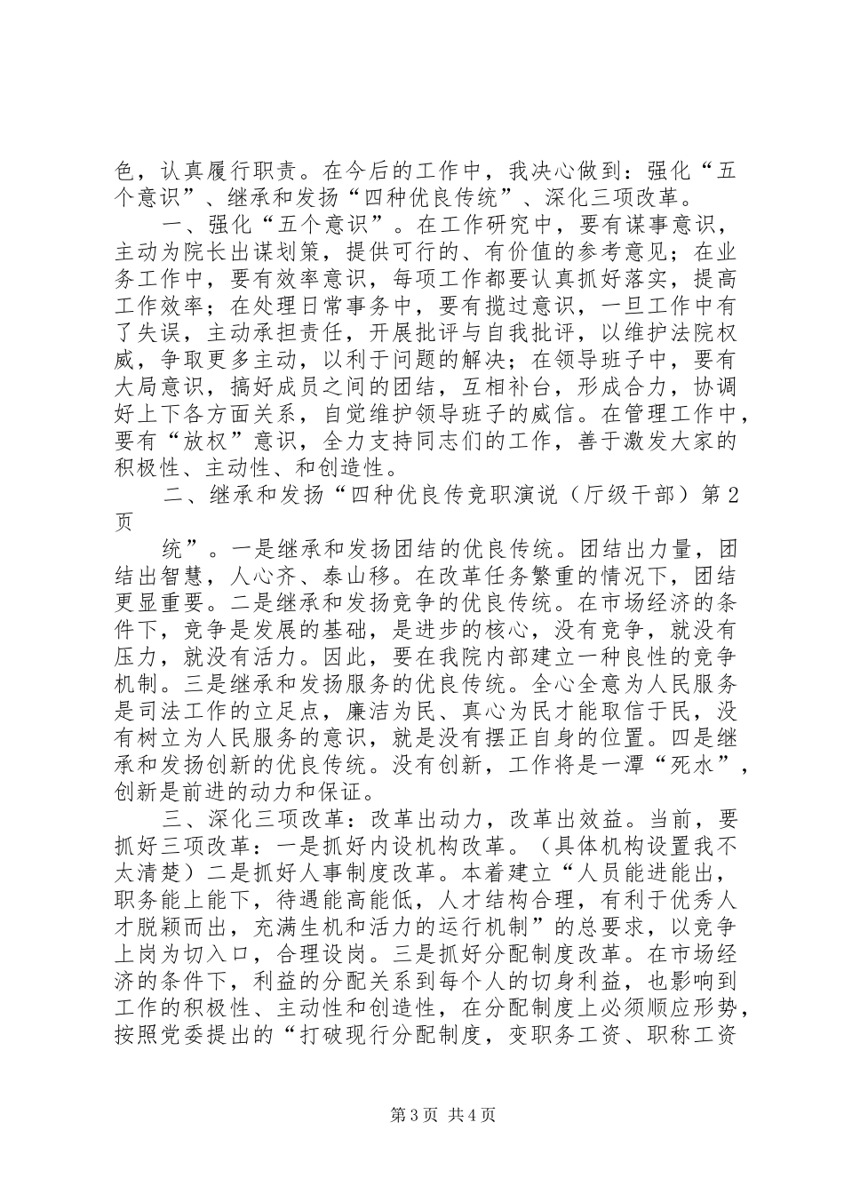 竞职演说稿（厅级干部）_第3页