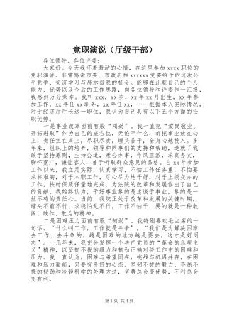 竞职演说稿（厅级干部）