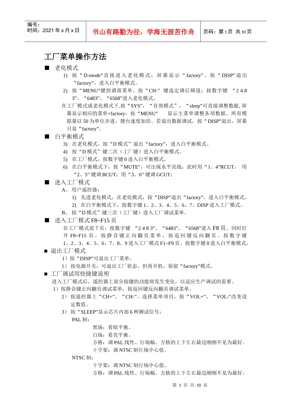 工厂菜单操作方法_第1页