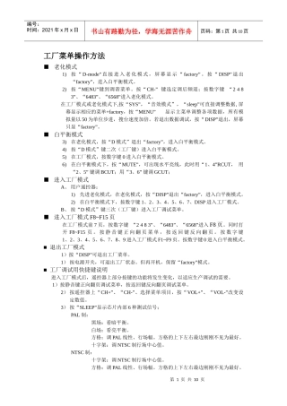 工厂菜单操作方法