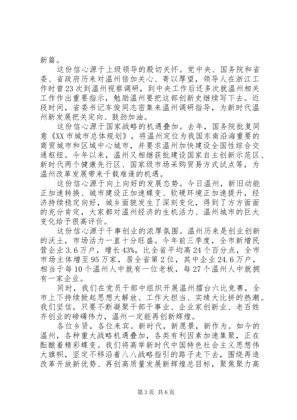 书记在本县外出成功人士座谈会上的讲话演讲致辞_第3页