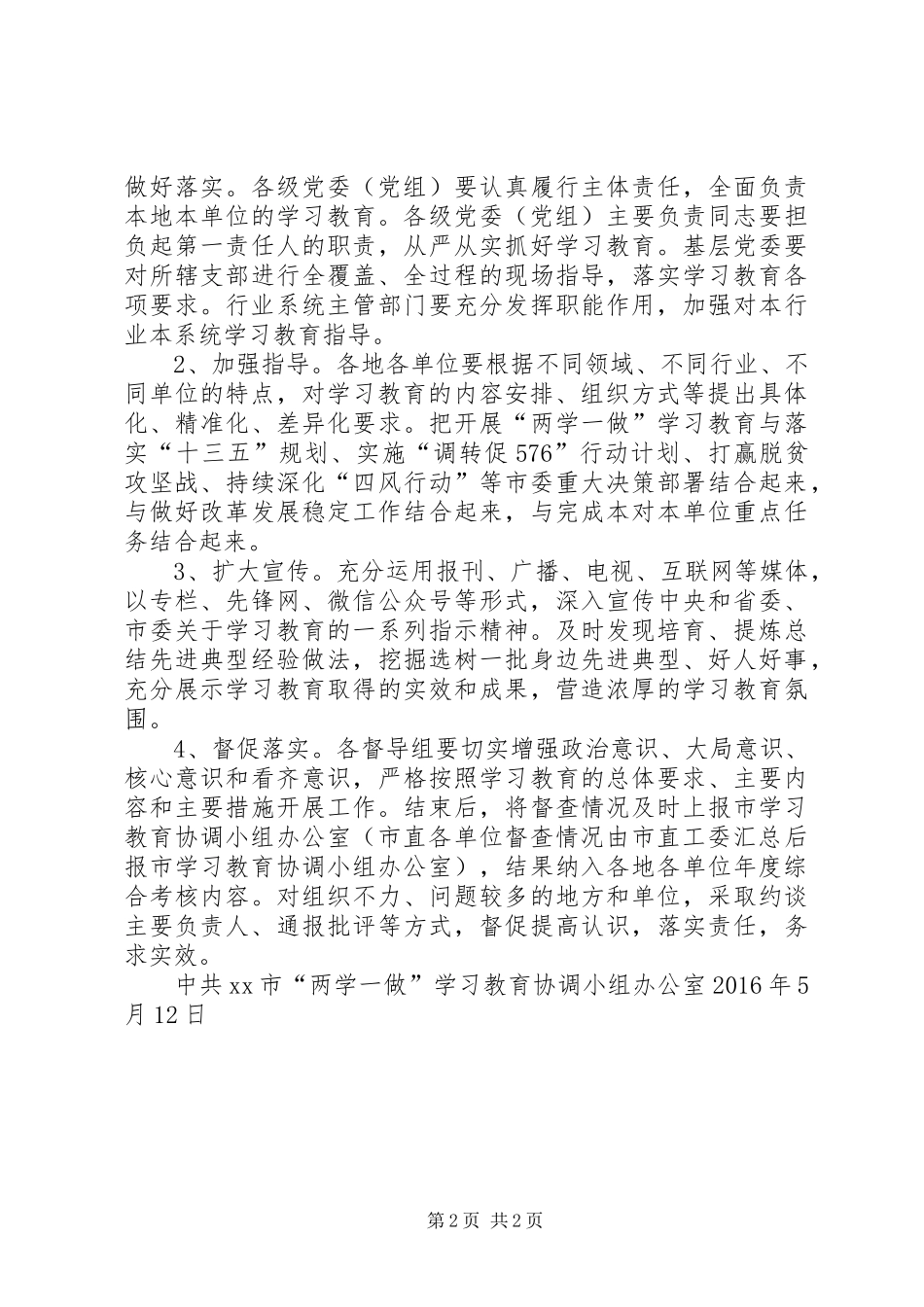 “两学一做”学习教育第一轮督导工作方案_第2页