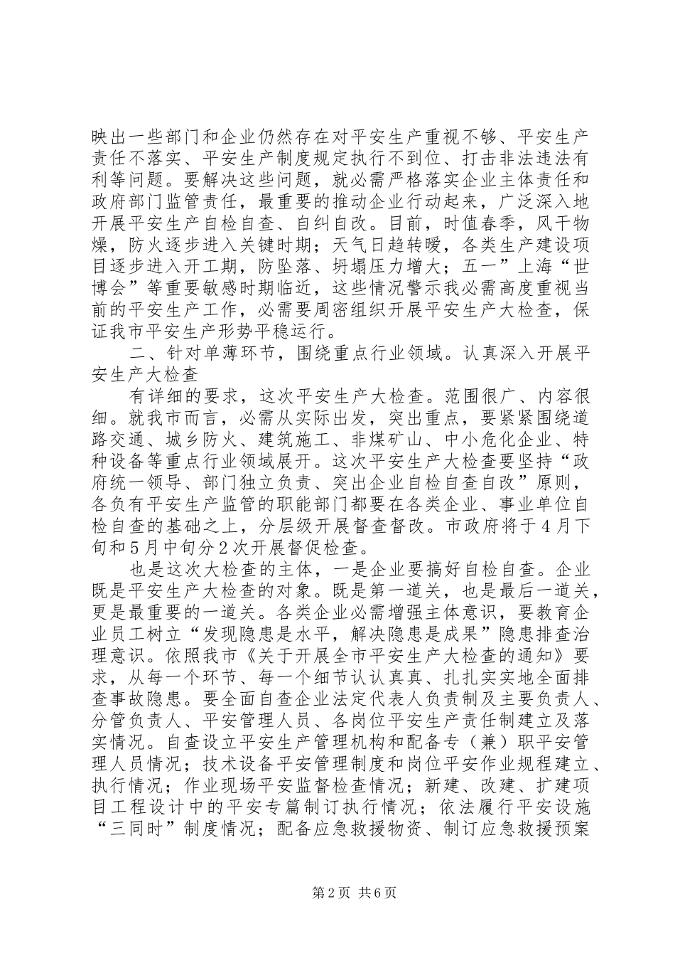 安全生产暨防火工作会发言_第2页