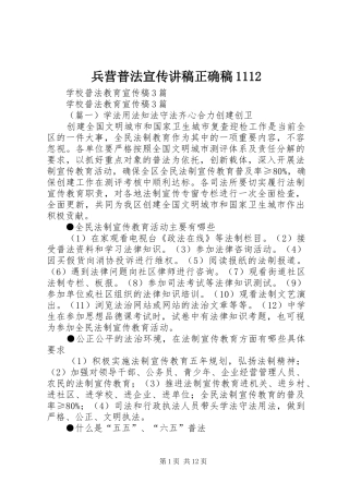 兵营普法宣传演讲稿正确稿1112