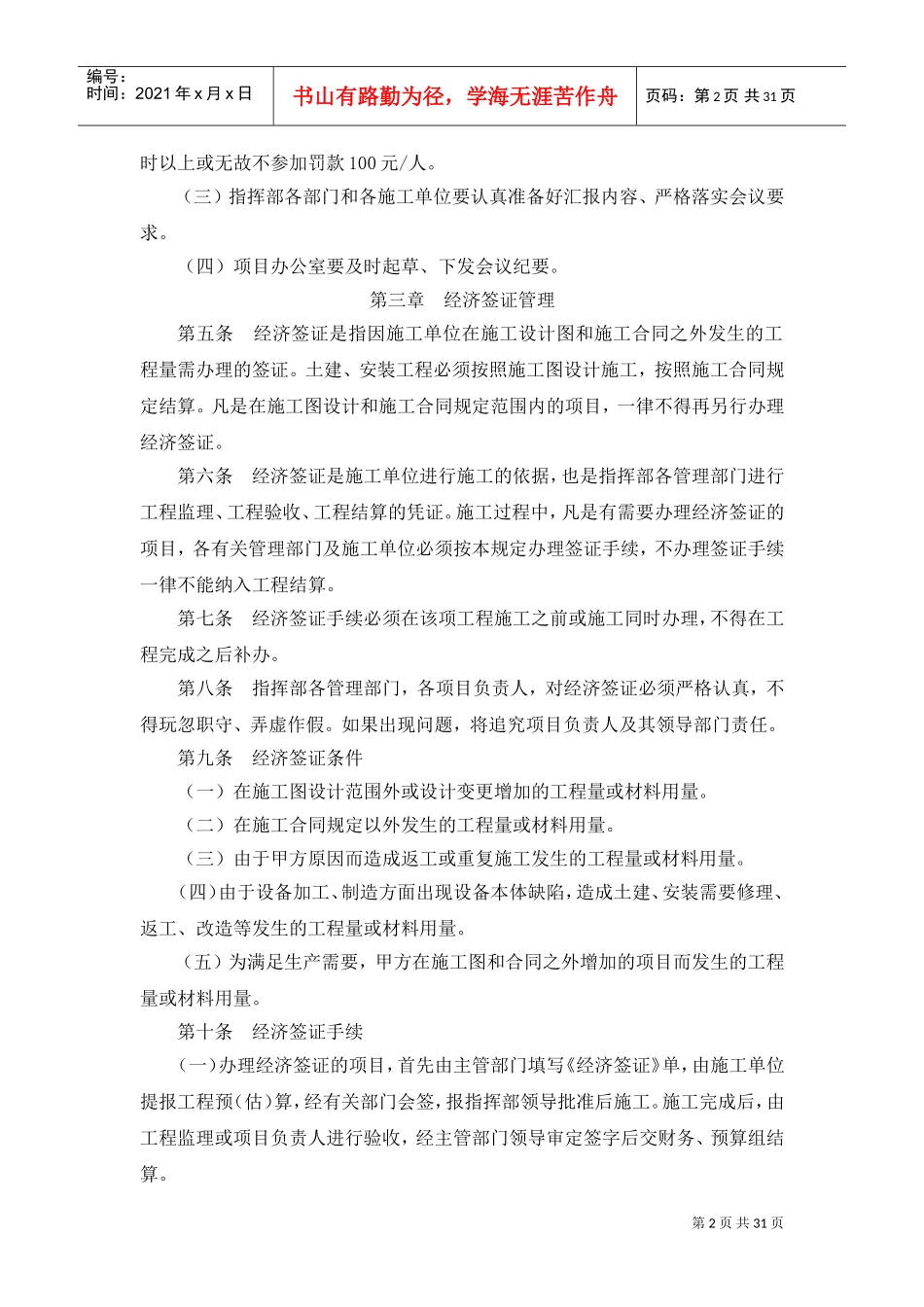 工程建设项目管理制度(DOC32页)_第2页