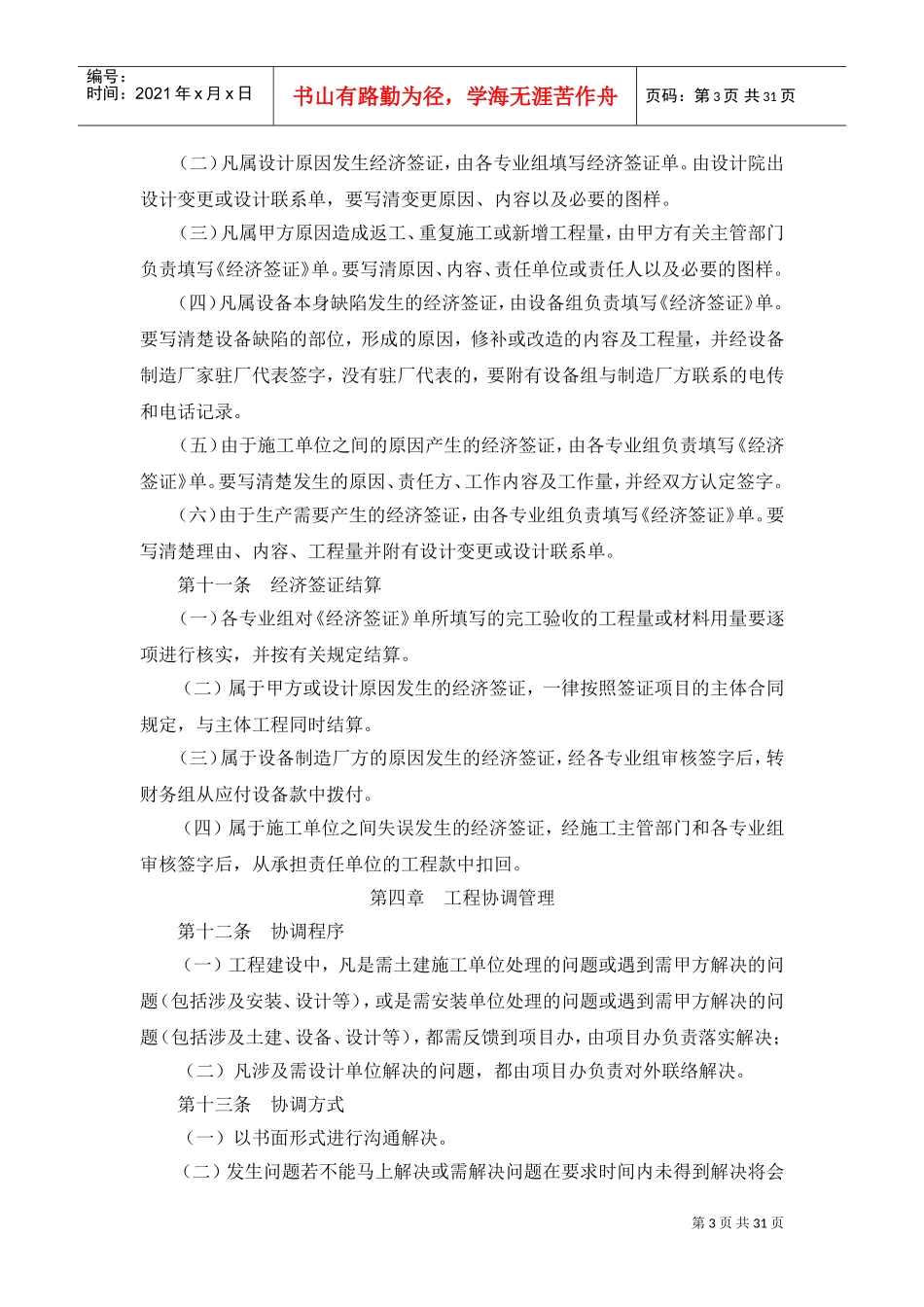 工程建设项目管理制度(DOC32页)_第3页