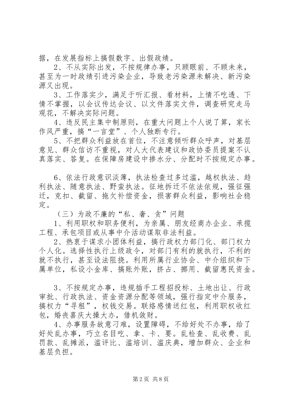 集中整治干部作风问题活动实施方案_第2页