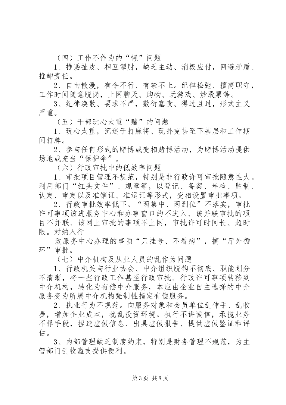 集中整治干部作风问题活动实施方案_第3页