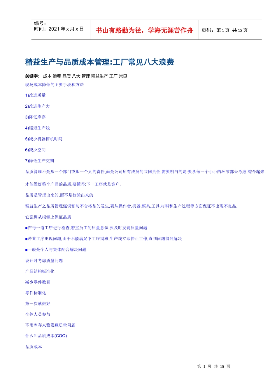 工厂八大浪费_第1页