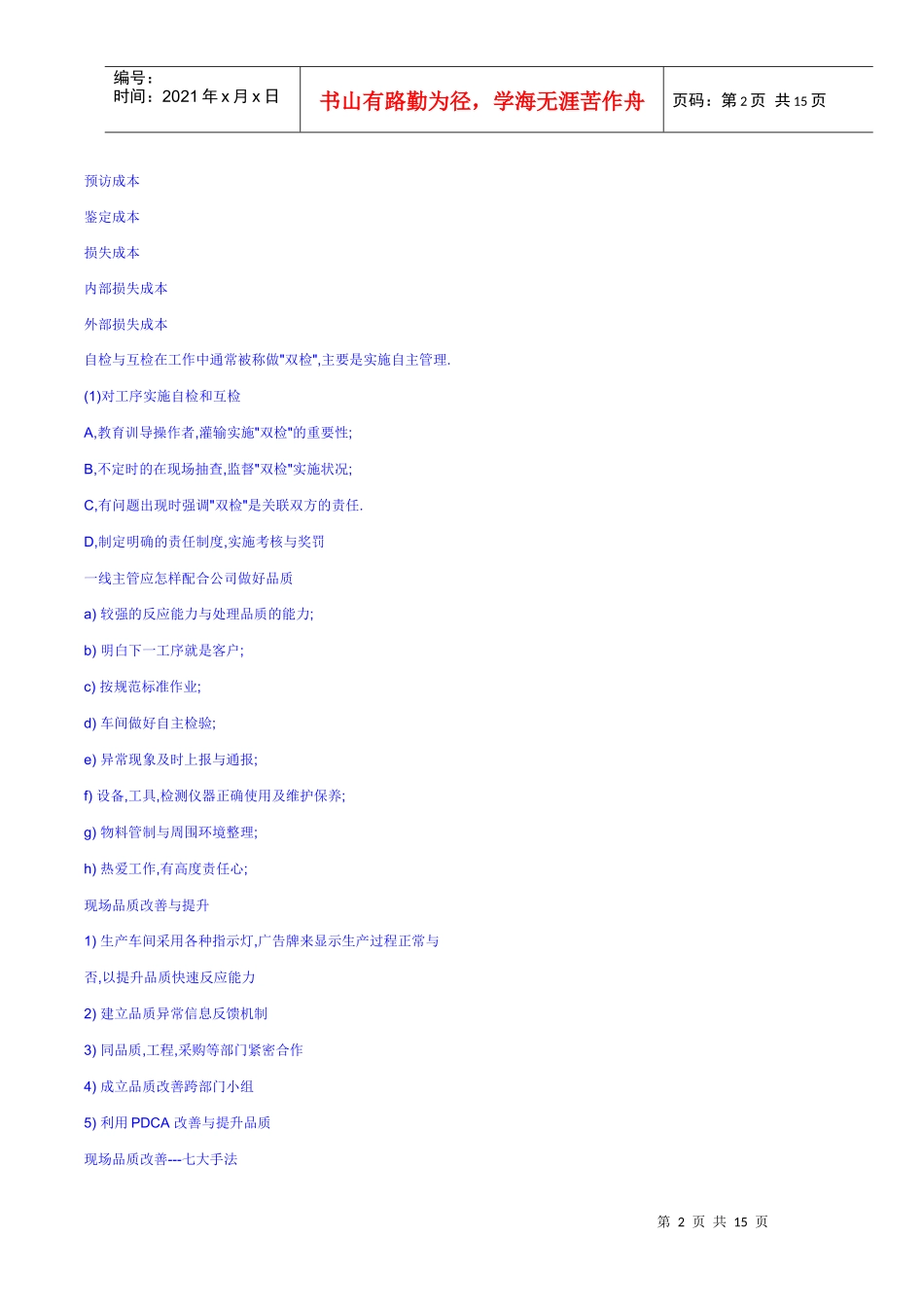 工厂八大浪费_第2页