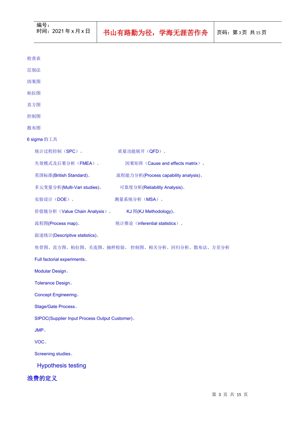 工厂八大浪费_第3页