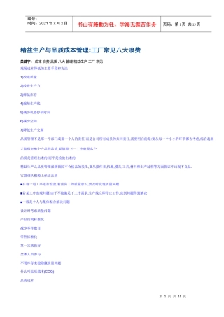工厂八大浪费