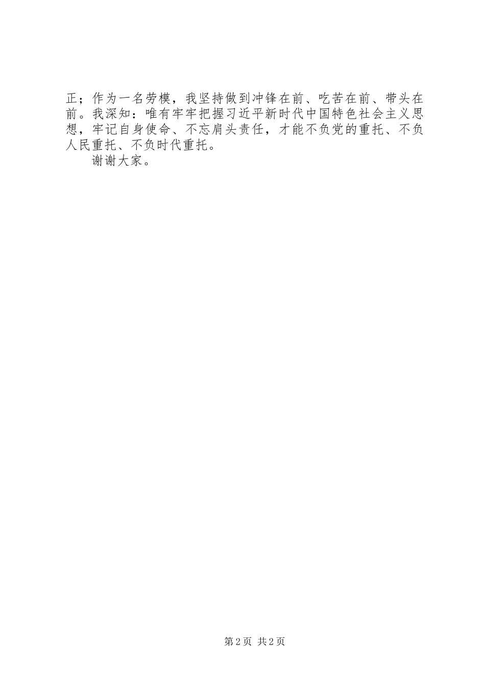 五一劳模座谈会上的演讲发言稿范文(县教育劳模)_第2页