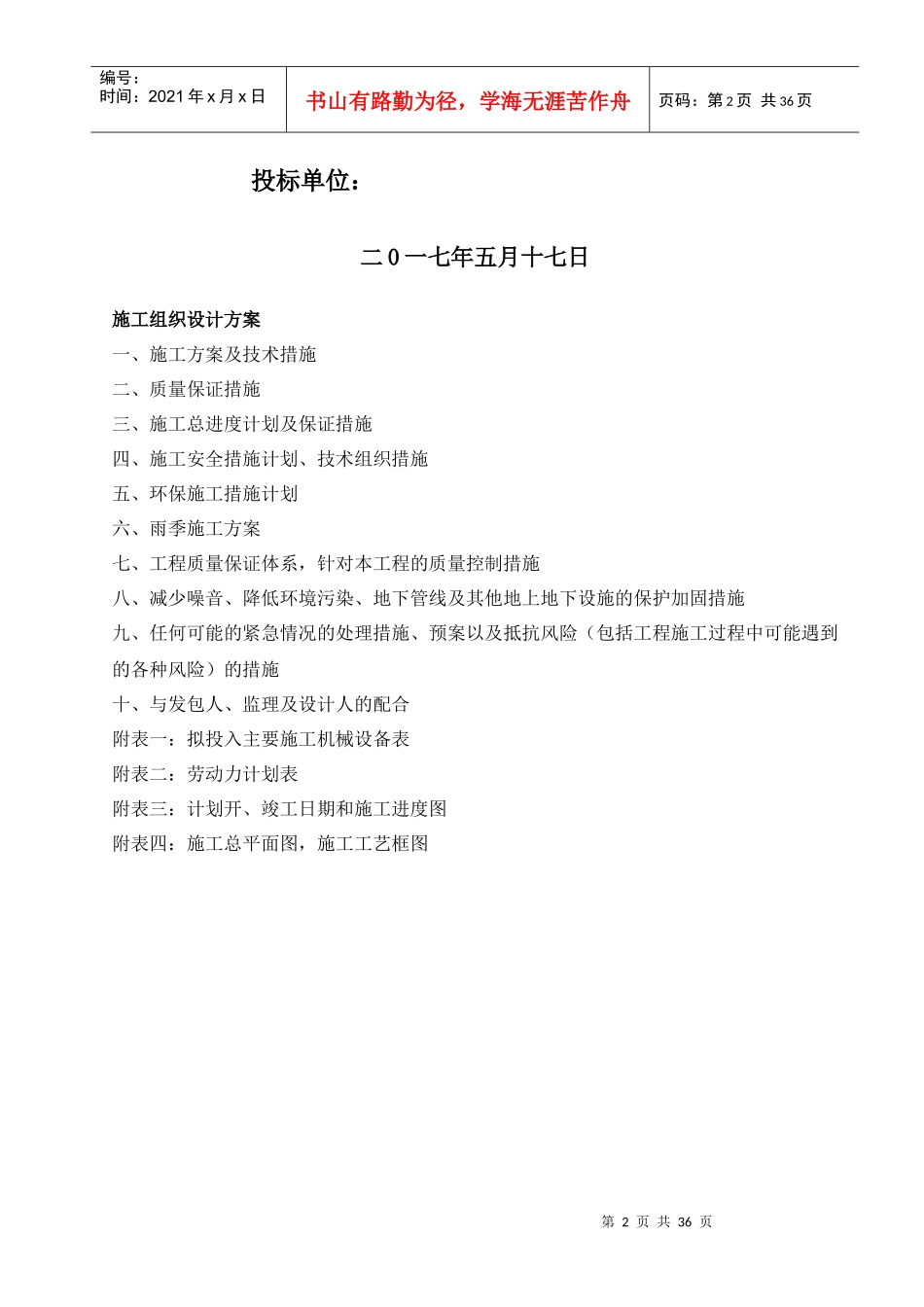 市政农村道路及广场建设项目街道办事处一事一议项目(B包)施工组织设计_第2页