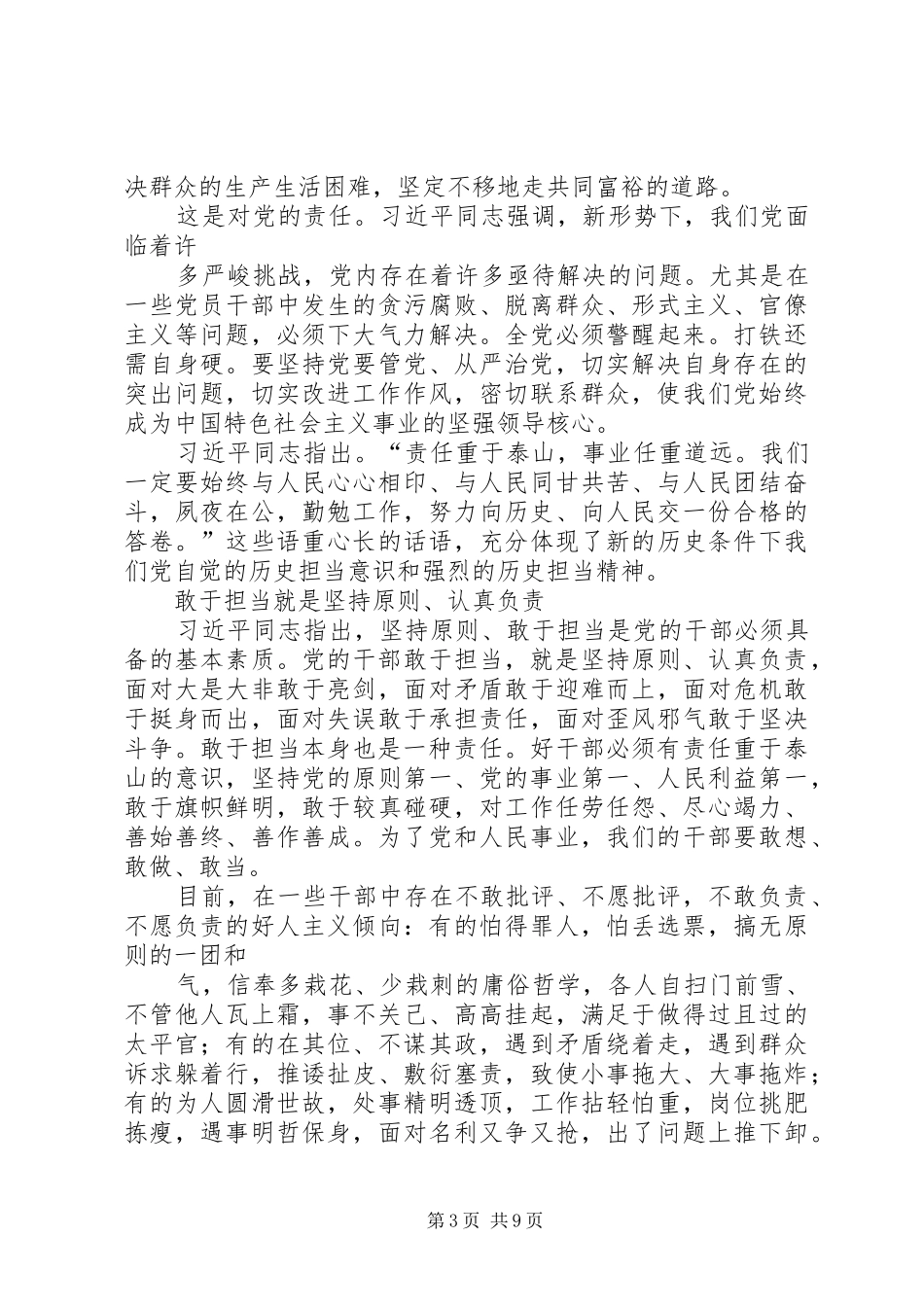 “两学一做”学习教育“坚持根本宗旨，勇于担当作为”学习讨论上的发言稿_第3页