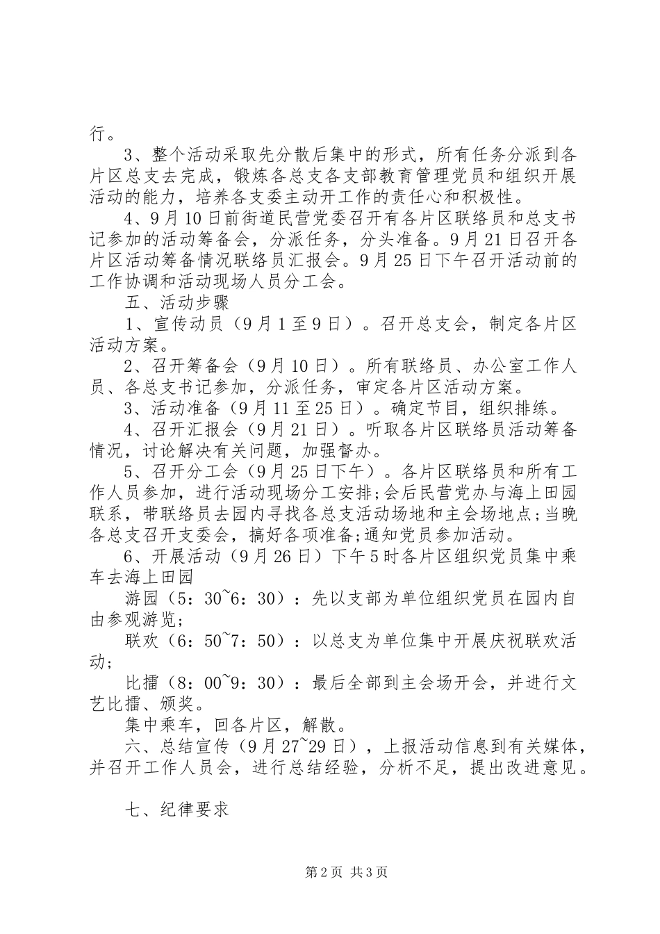 201X年中秋节党员活动的方案_第2页