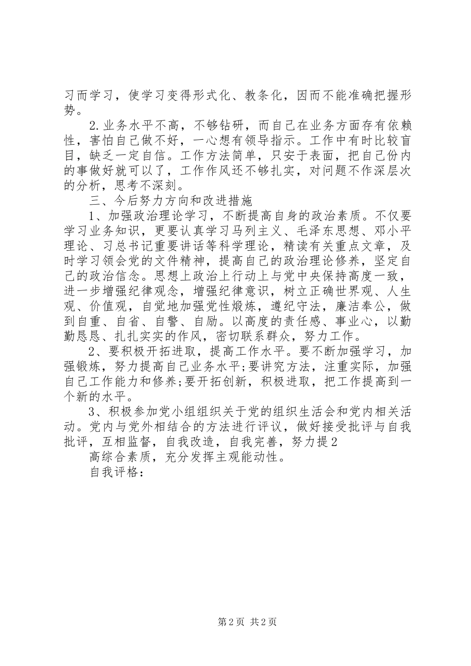 个人发言材料(普通党员)_第2页