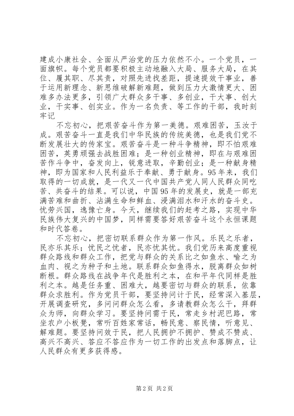 “立足本职岗位，发挥党员先锋引领作用”讨论发言稿_第2页