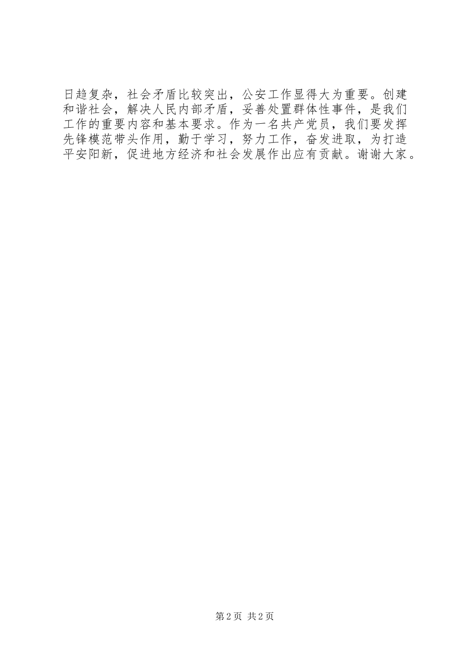 七一优秀党员发言四_第2页