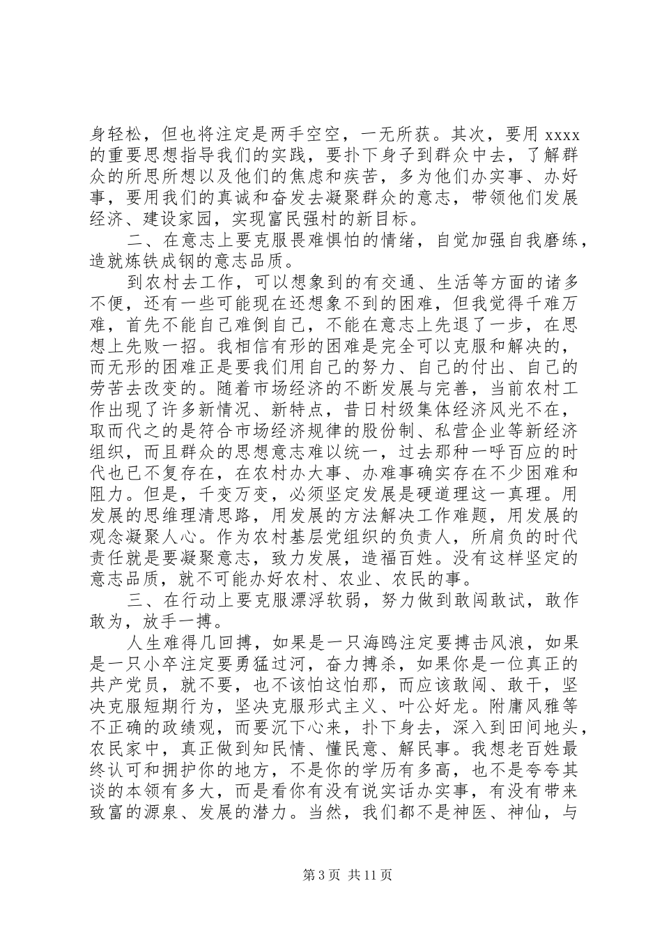第一篇：挂职干部表态发言稿在双向挂职锻炼工作会议上的表态发言稿_第3页