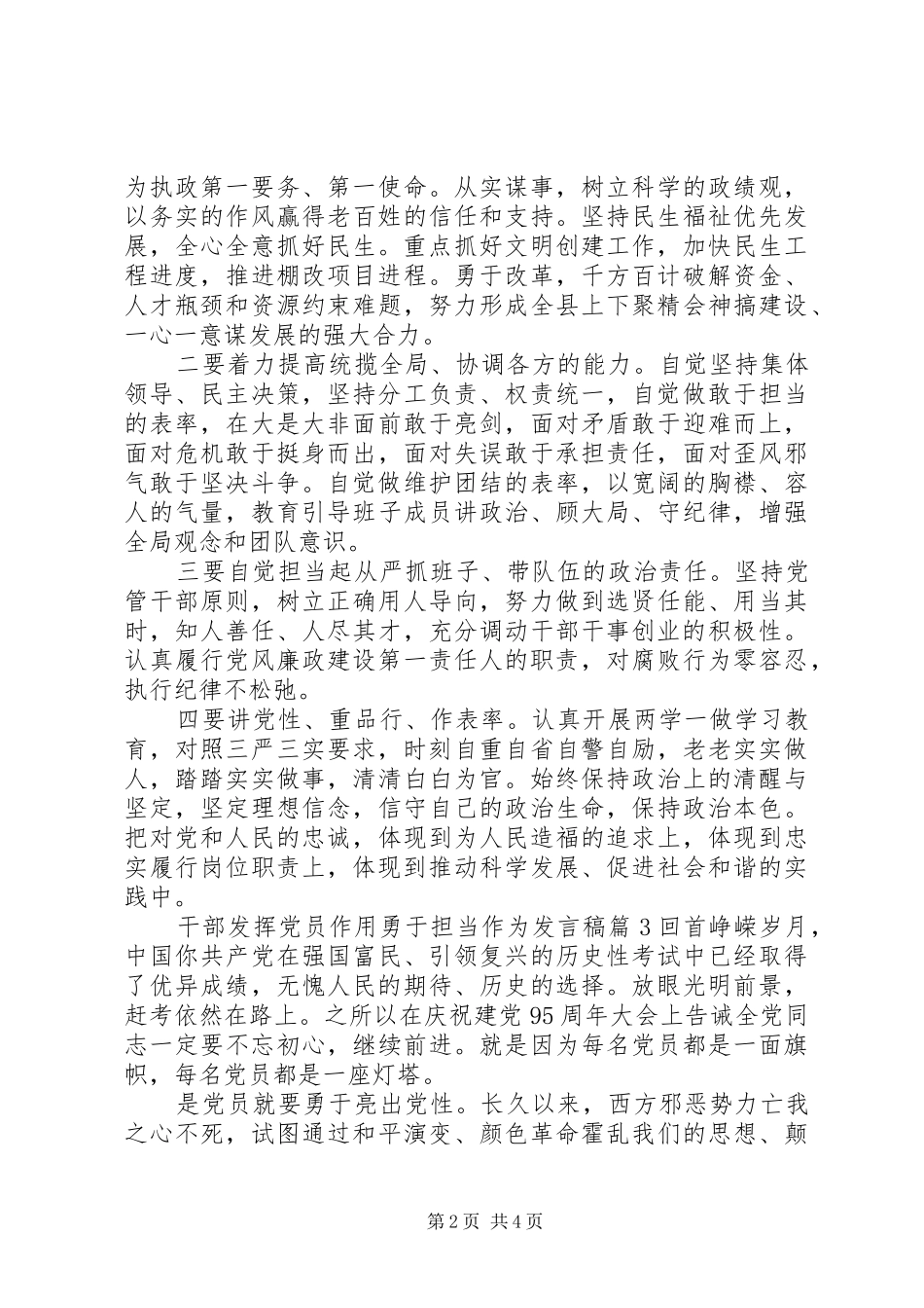 干部发挥党员作用勇于担当作为发言稿范文5篇_第2页