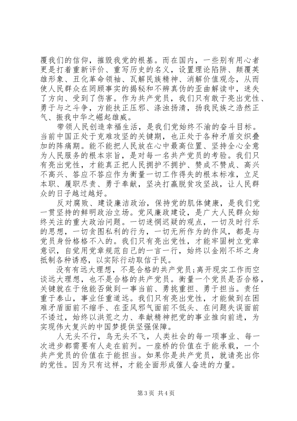 干部发挥党员作用勇于担当作为发言稿范文5篇_第3页