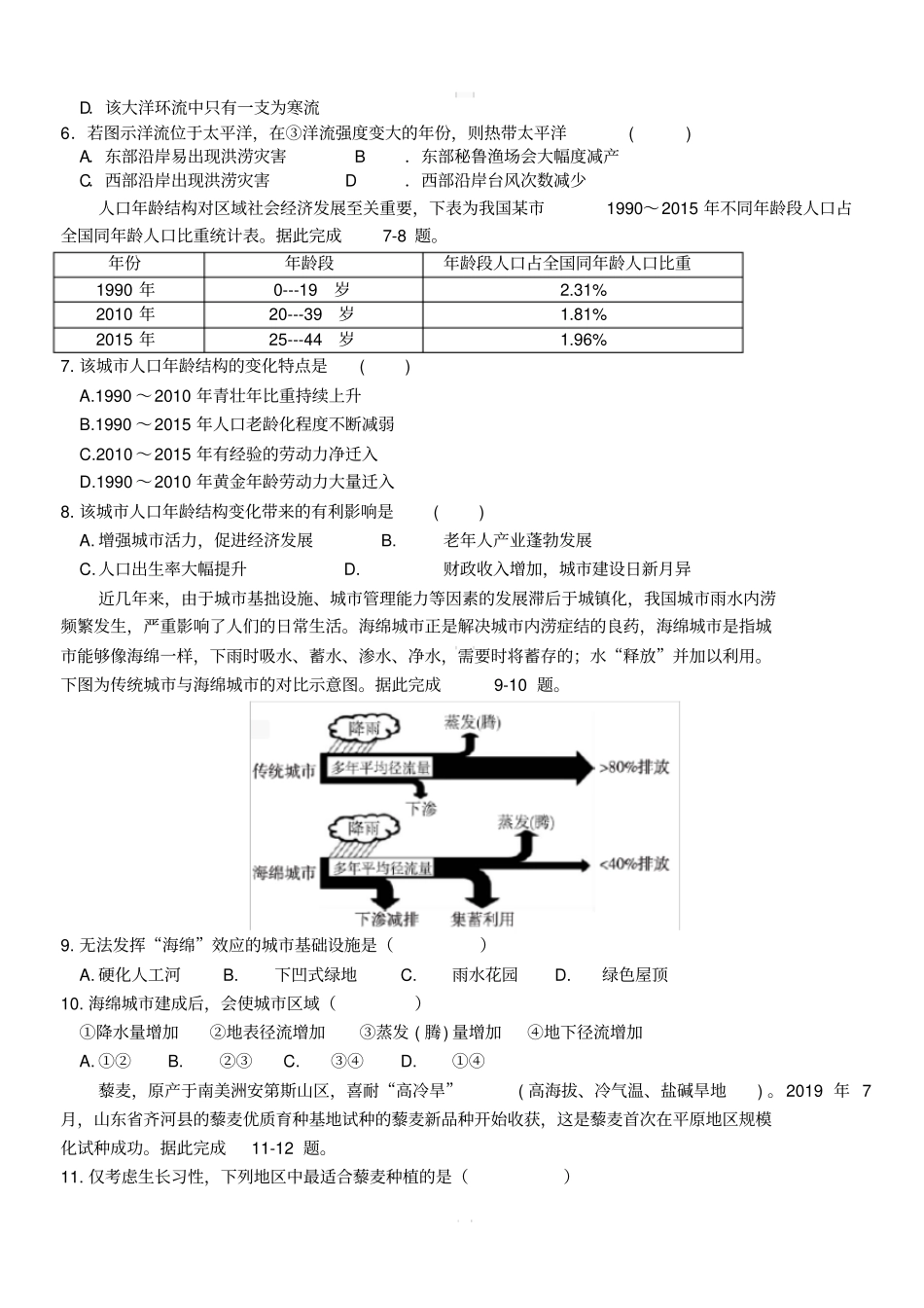 五校联盟2020届高三第二次学情调研地理试卷[带答案]_第2页