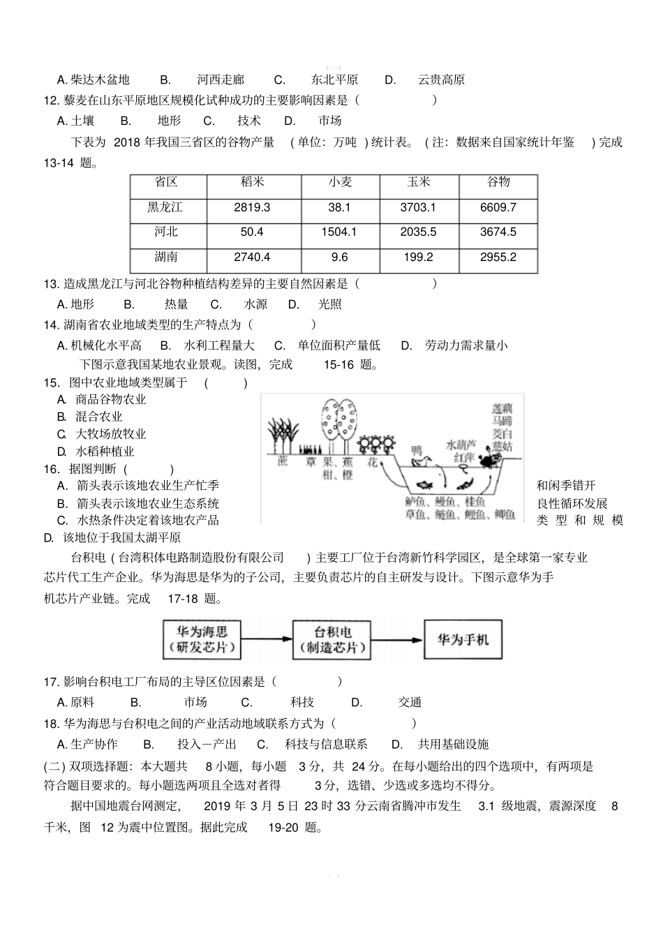 五校联盟2020届高三第二次学情调研地理试卷[带答案]_第3页