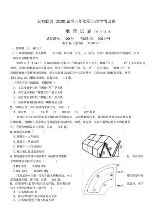 五校联盟2020届高三第二次学情调研地理试卷[带答案]