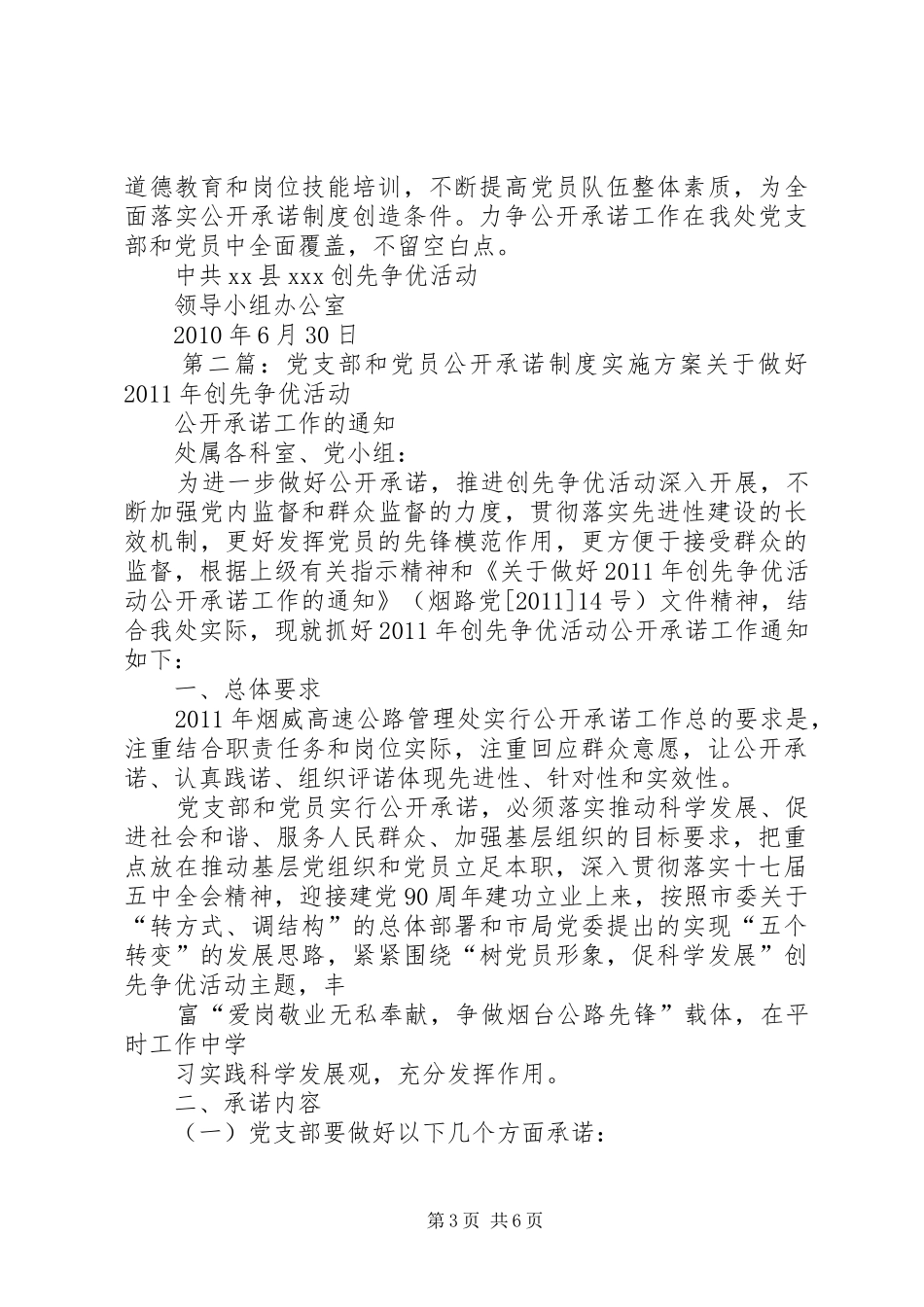 党支部和党员实行公开承诺的实施方案_第3页