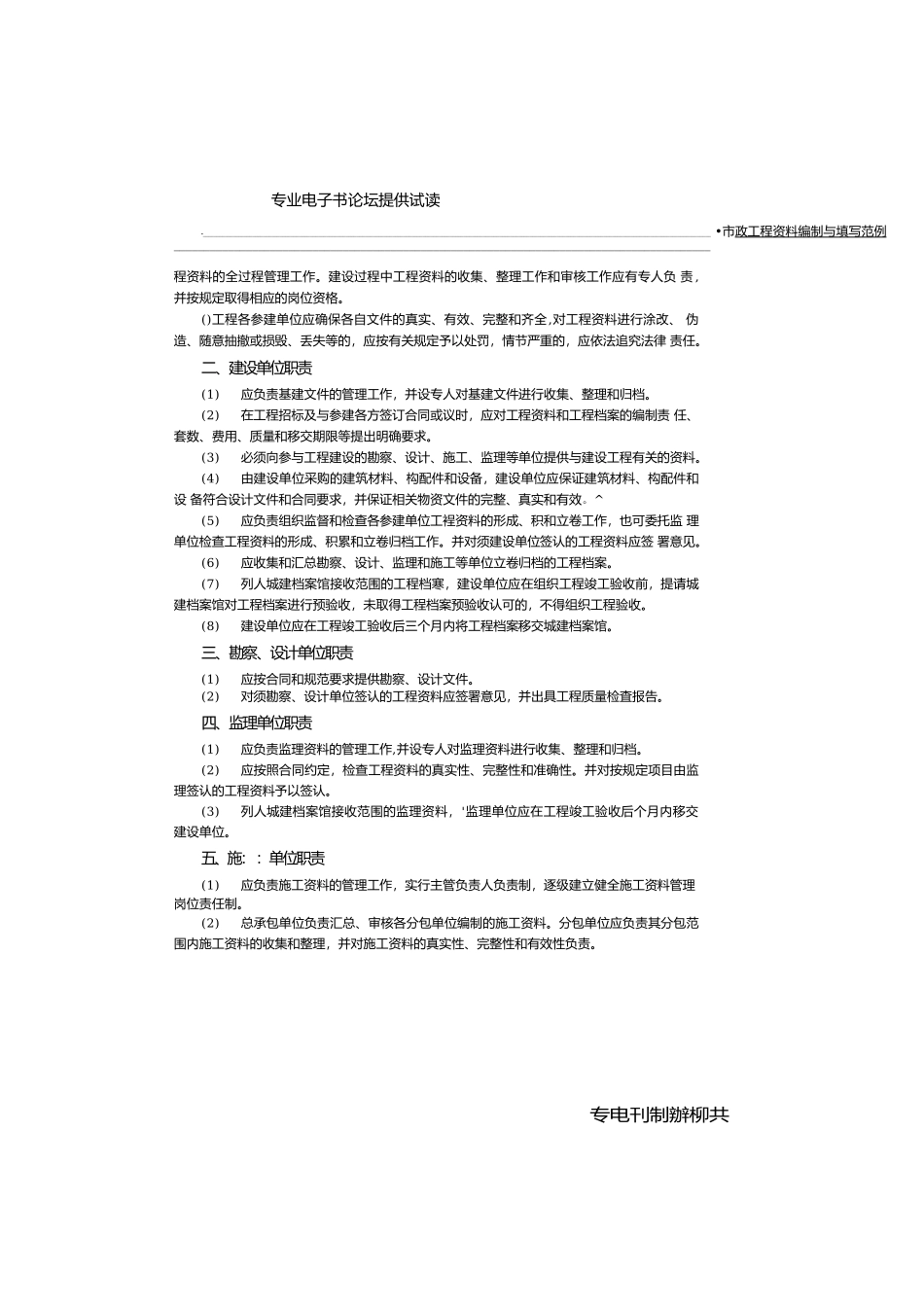 市政工程资料编制与填写范例_第1页