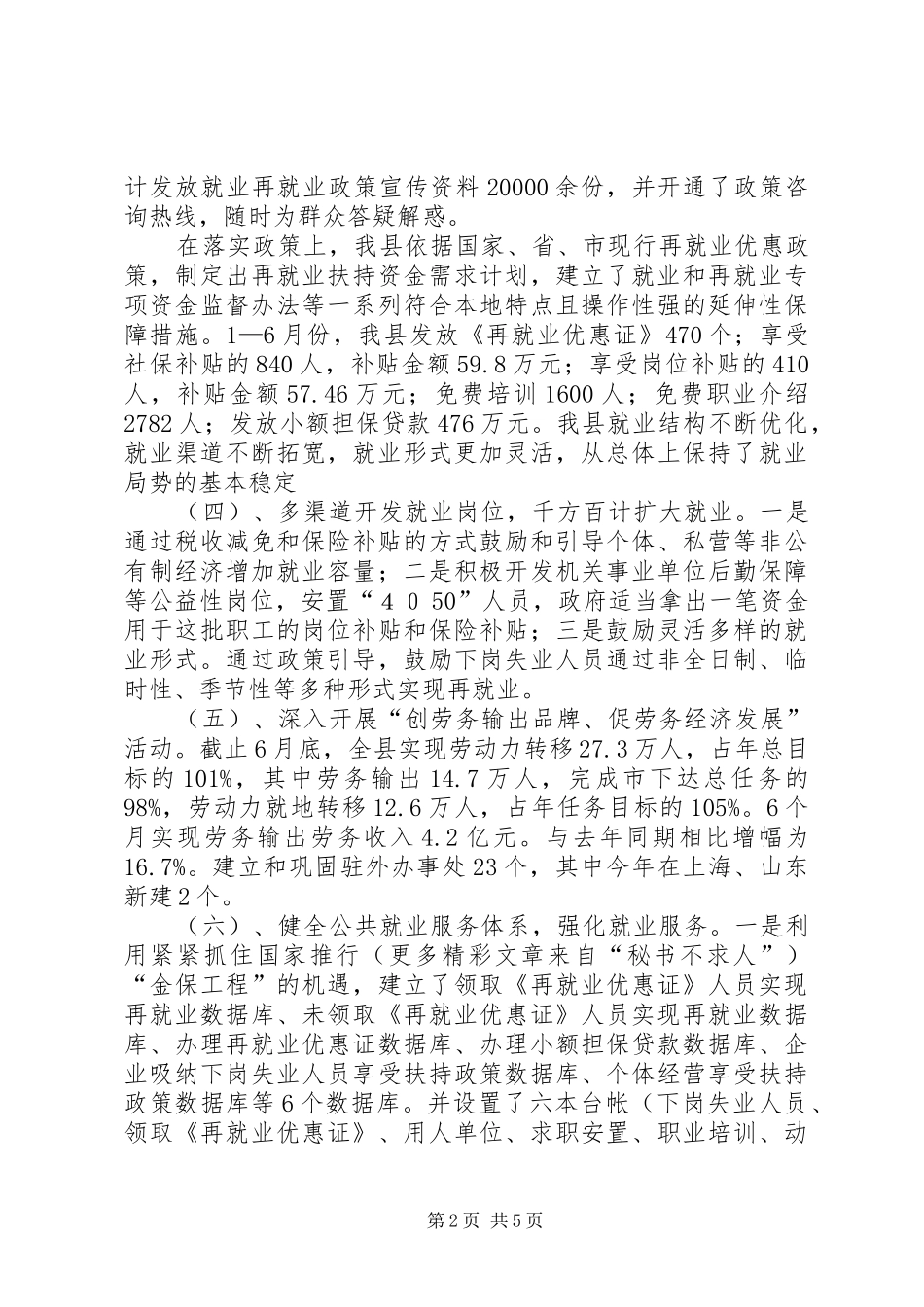 就业再就业交流会汇报发言材料致辞_第2页
