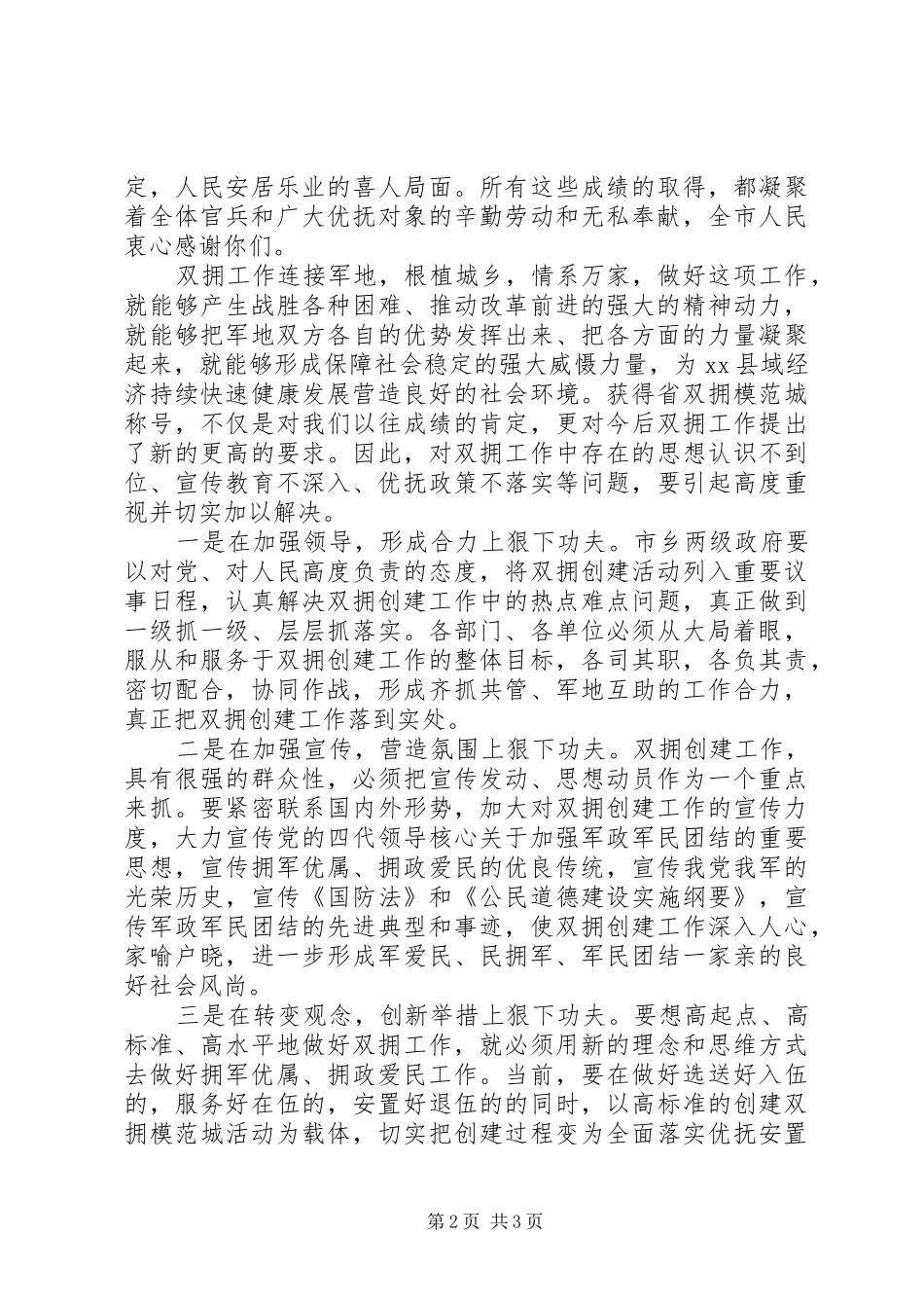 八一建军节演讲致辞范文_第2页