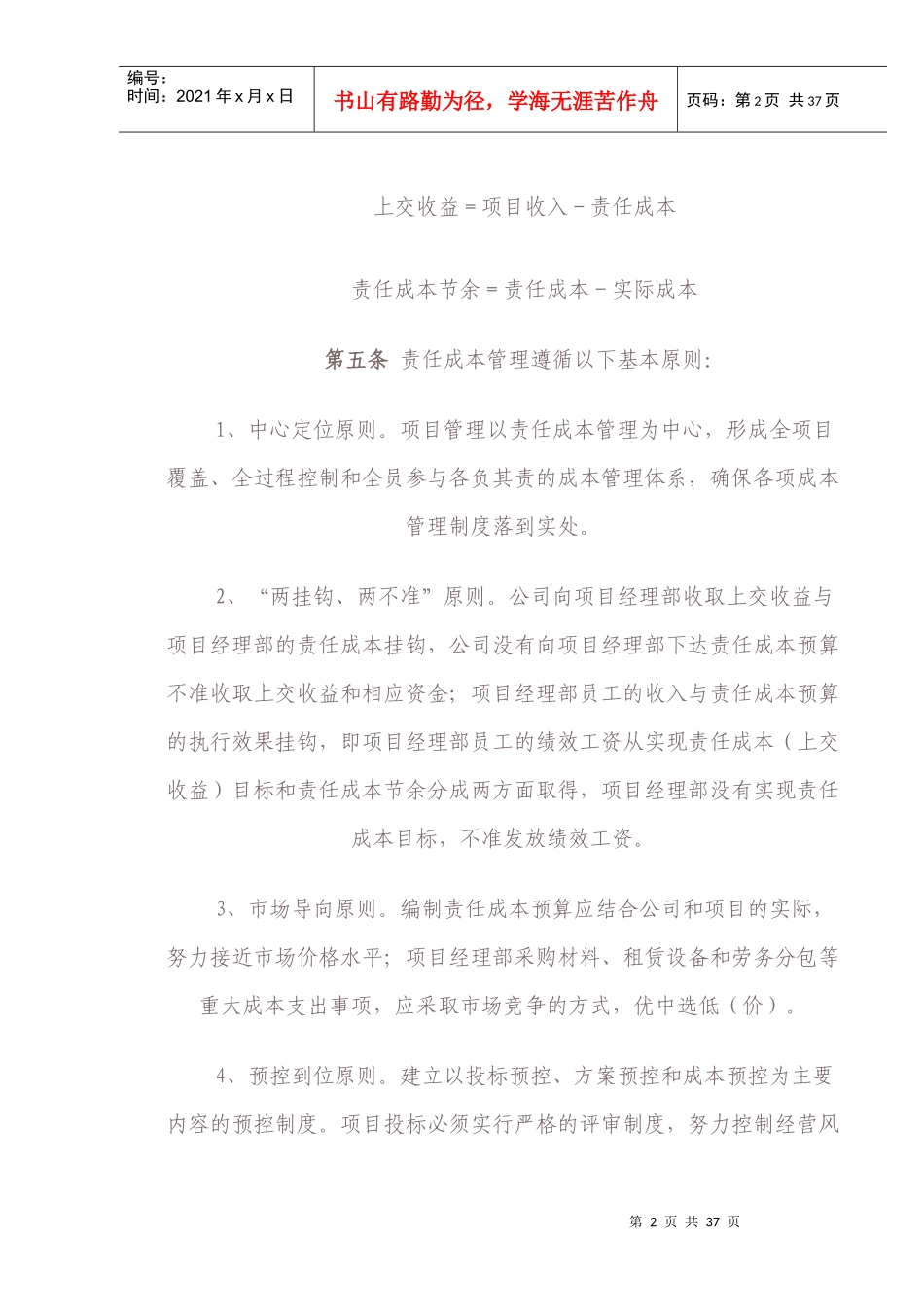 工程项目责任成本管理办法_第2页