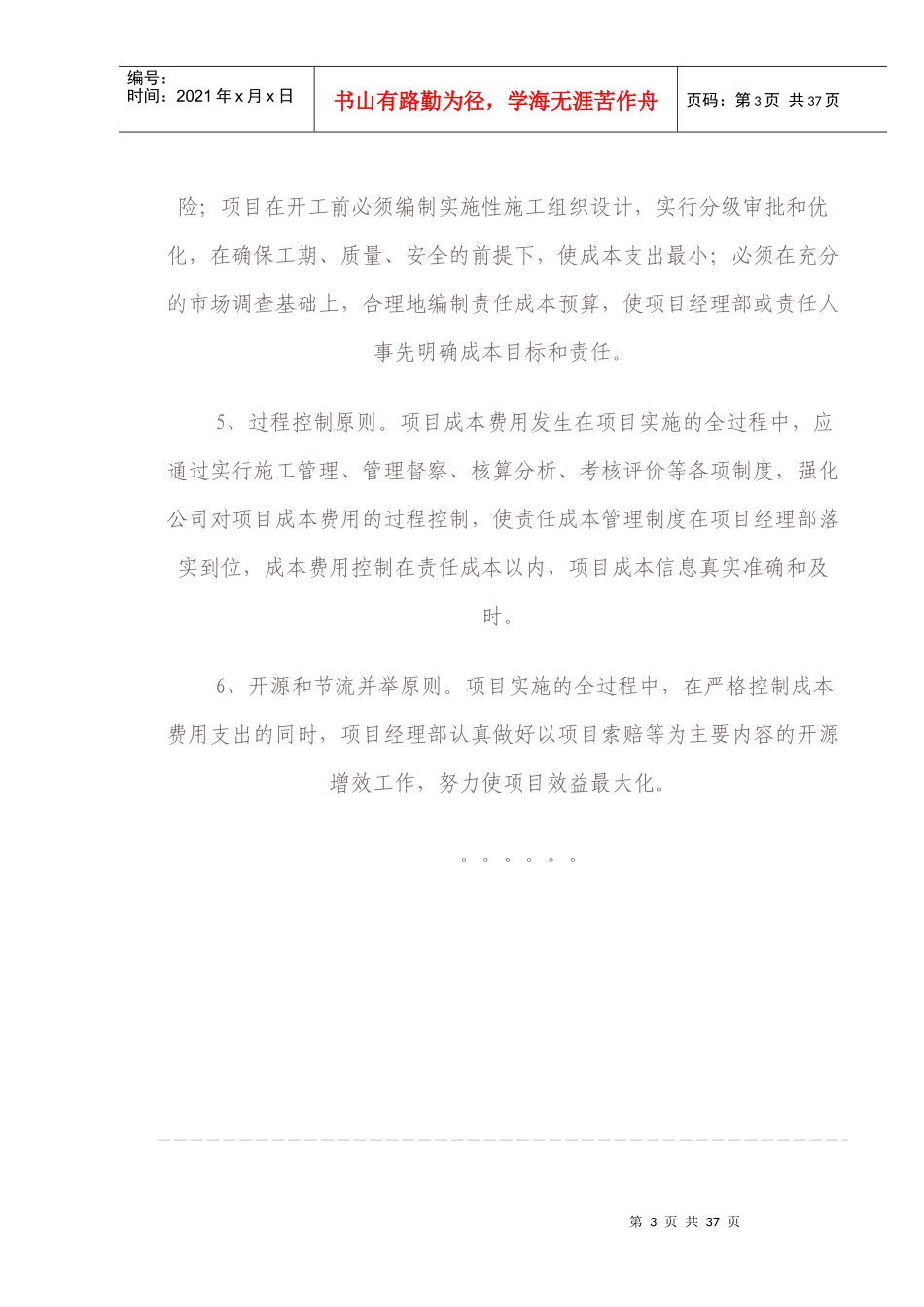 工程项目责任成本管理办法_第3页