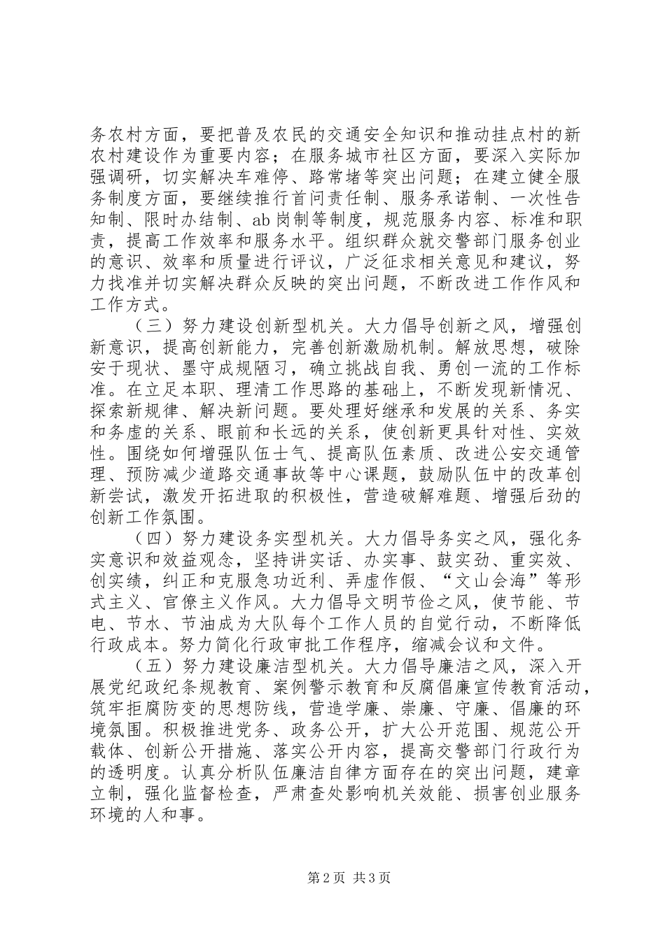 交警队作风建设指导方案_第2页